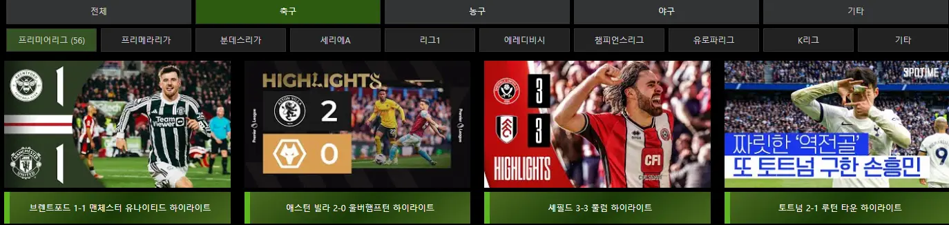 스포츠 무료 중계 사이트 블랙티비