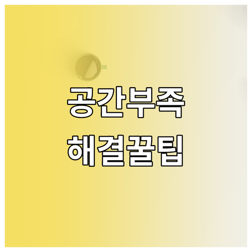 스마트폰 저장공간 분석 및 효율적인 ..