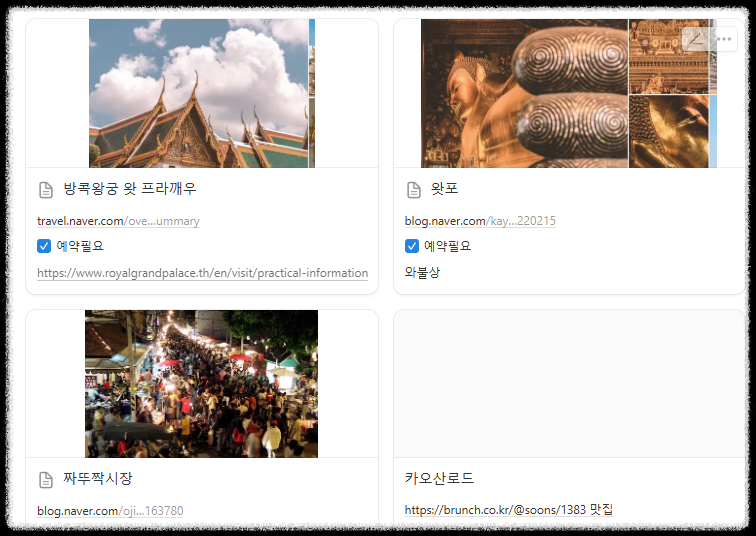 노션 여행 계획 템플릿 활용 팁: 체계적인 일정 예산 관리 끝판왕 체크리스트 여행일정 여행관리 스케쥴