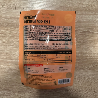 바디나인 인도커리맛 영양성분 사진