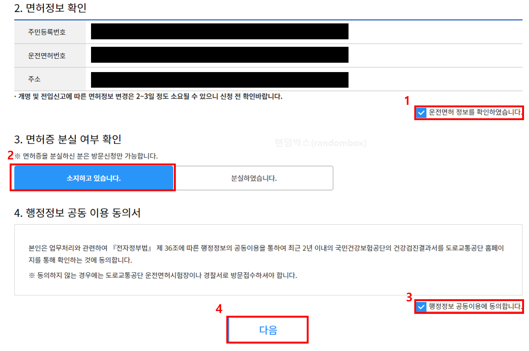 자동차운전면허증 재발급갱신 적성검사 온오프라인 인터넷신청방법