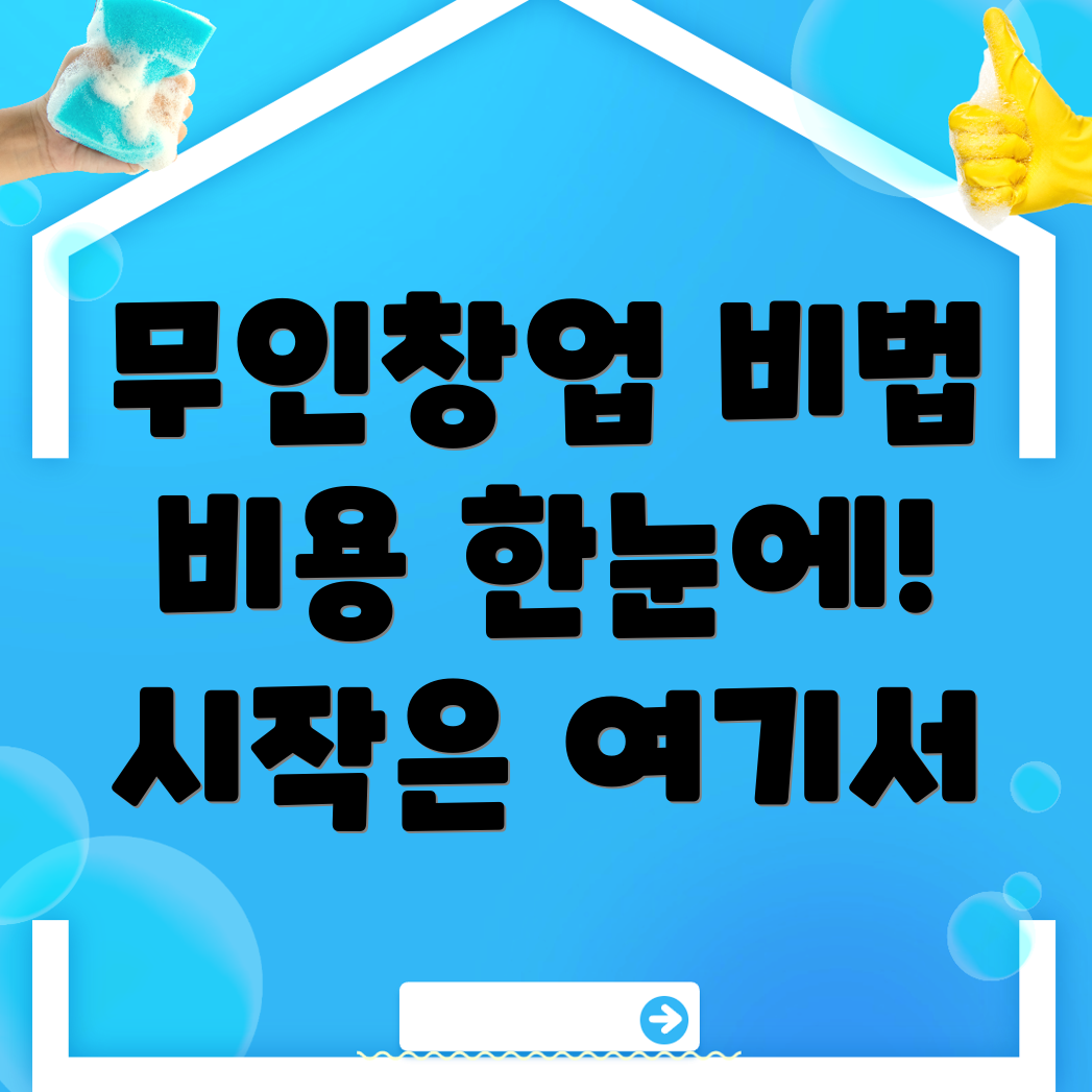 무인창업