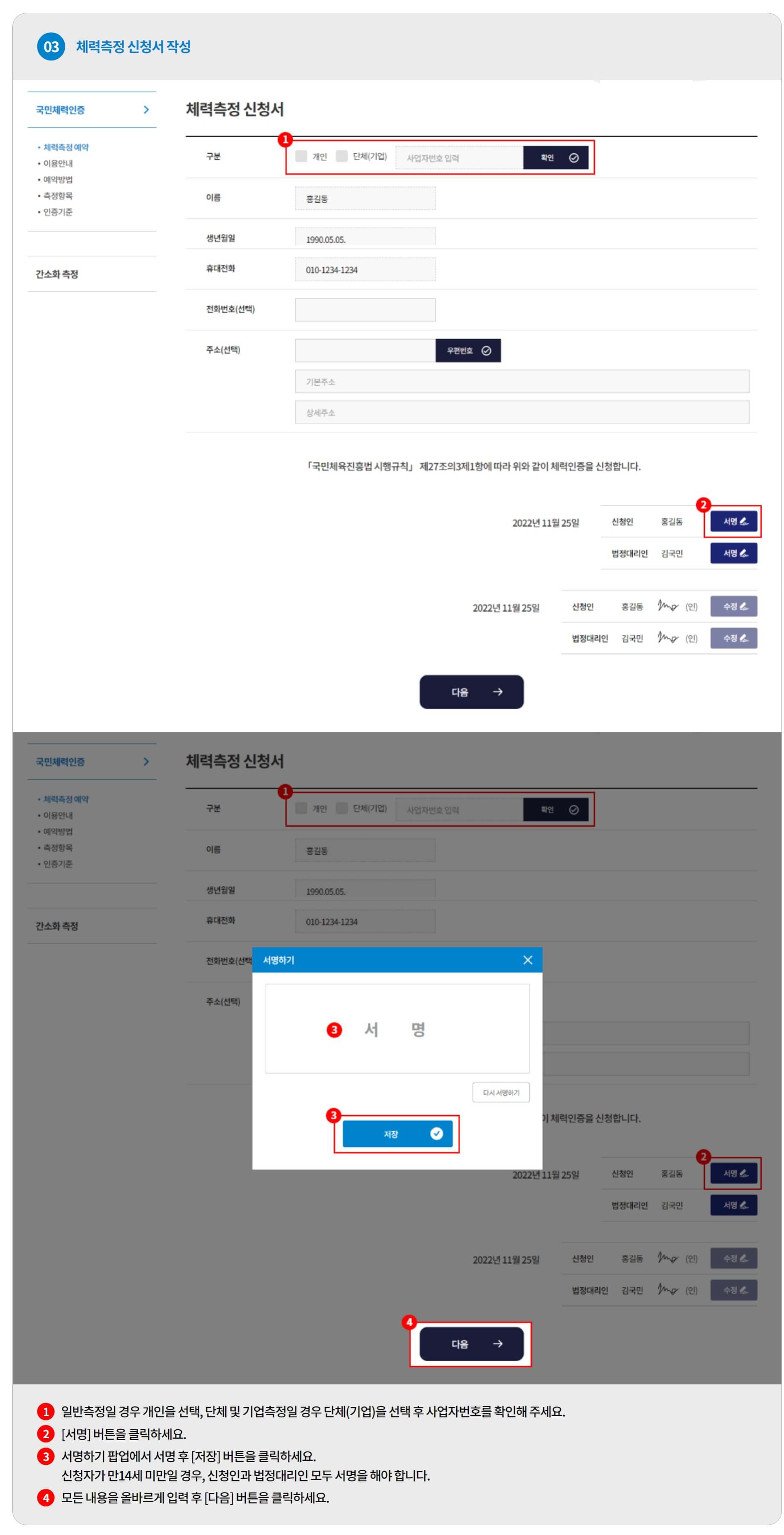 국민체력100 체력측정 예약방법4