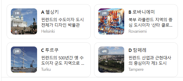 핀란드 10월 날씨 옷차림 추천 여행지