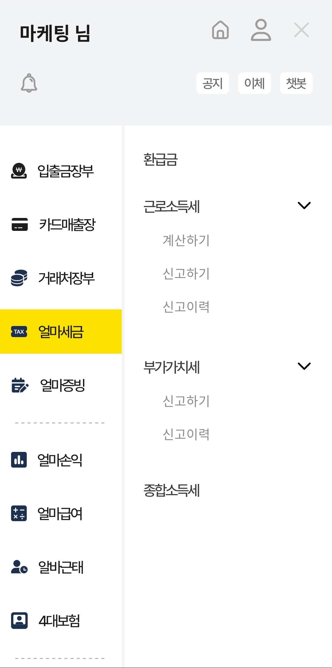 아이퀘스트 소상공인 경영 플랫폼 [얼마]