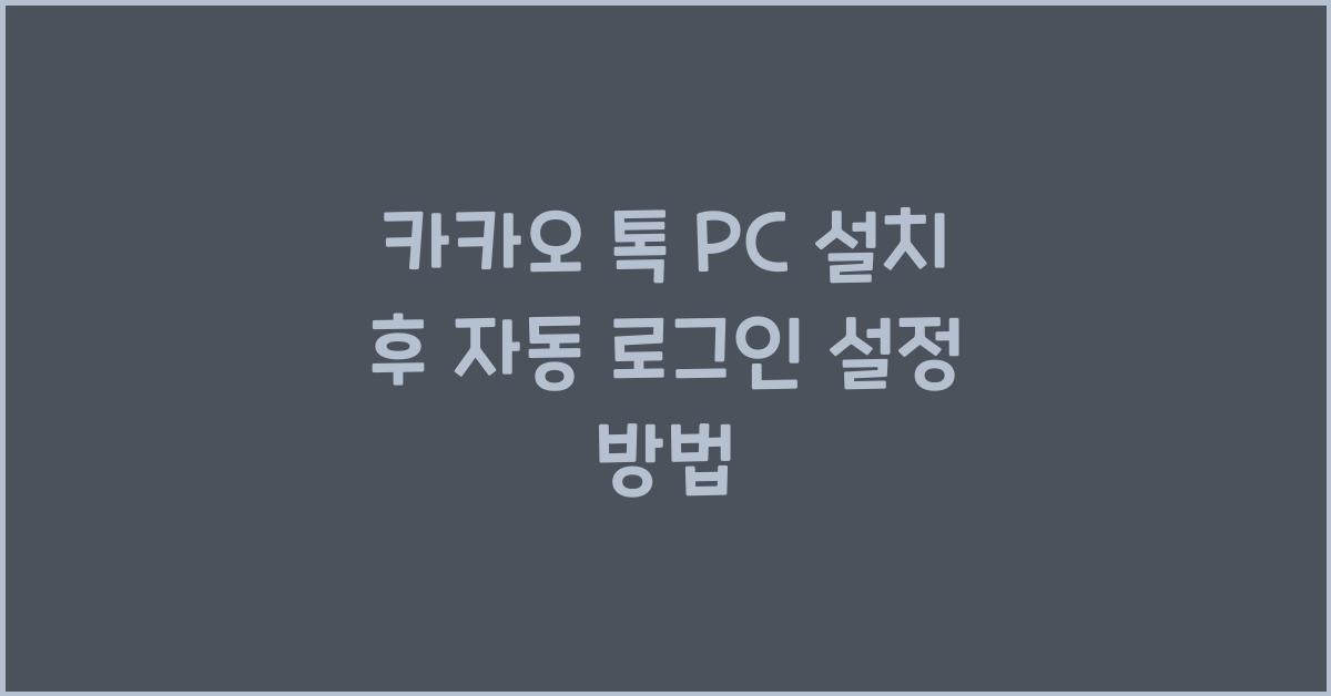 카카오 톡 pc