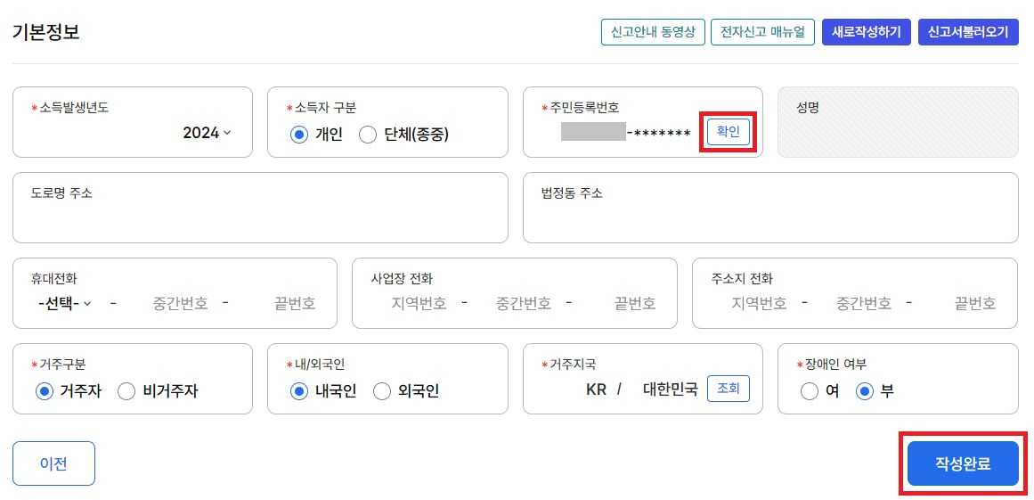 애드센스 종합소득세 신고