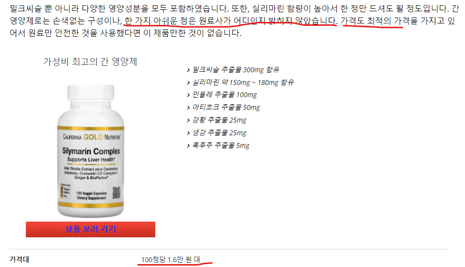 캘리포니아 골드 뉴트리션 실리마린 복합제 이미지