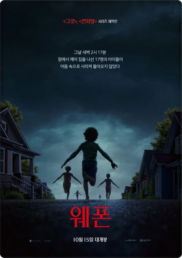 개봉예정작 영화 2025년 10월
