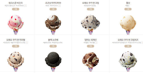 베스킨라빈스 맛 종류 2