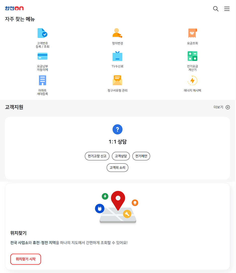 전기요금 자동이체(자동납부) 신청·변경·해지 완벽 가이드 총정리
