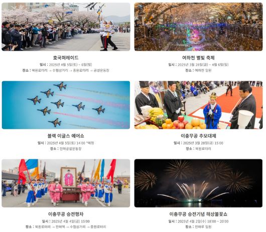 2025년 진해 군항제 축제 프로그램 특별 행사