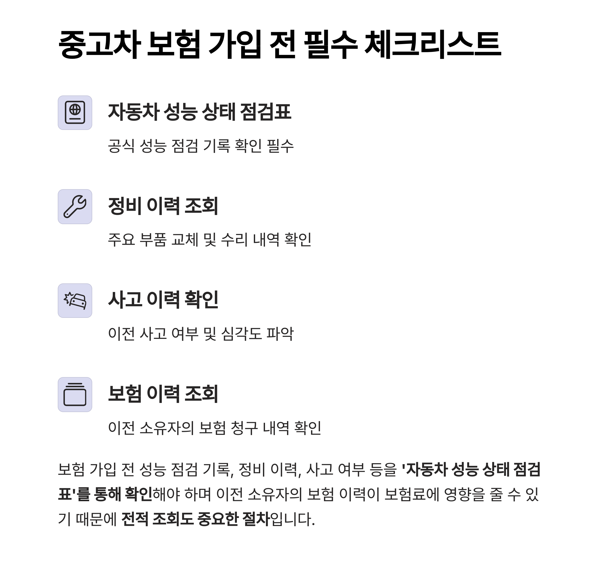 중고차 가입 전 반드시 확인해야 할 부분