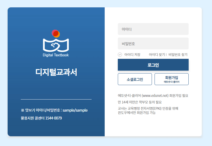 디지털교과서 웹뷰어