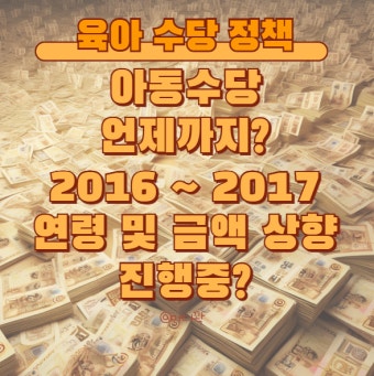 2017년생 아동수당 언제부터 받을 수 있을까?