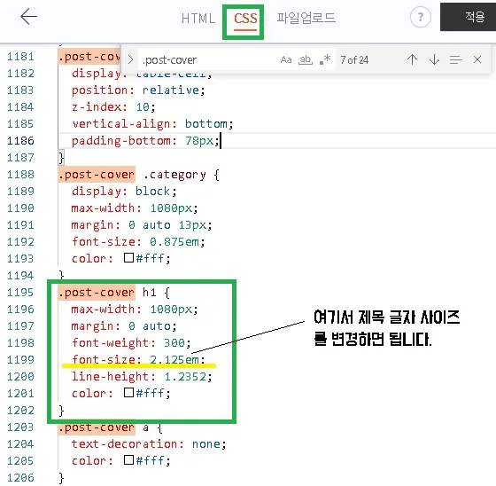 제목 글자 크기 변경하는 방법