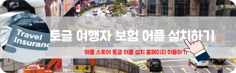 여행자 보험 추천