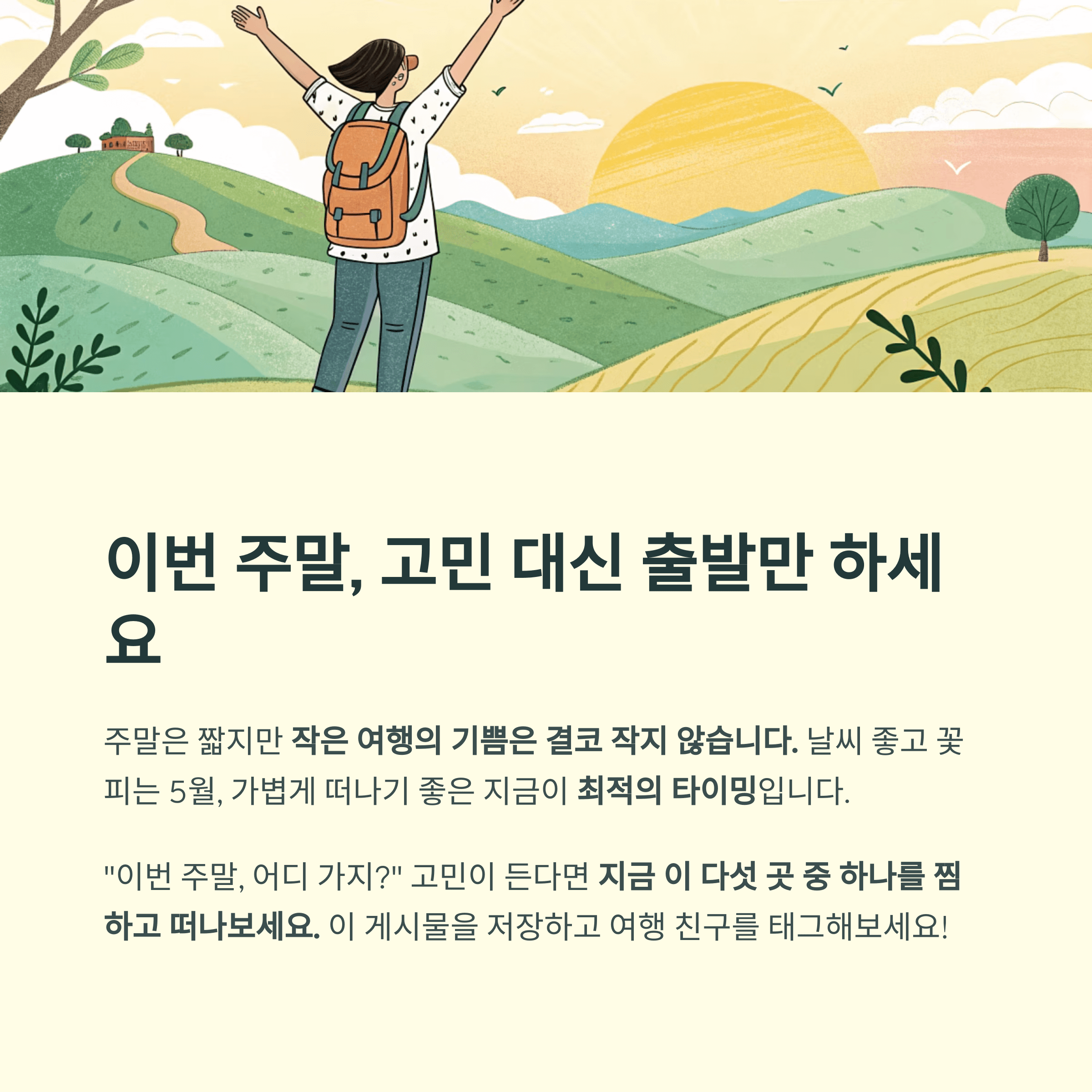 주말 여행지 베스트 5