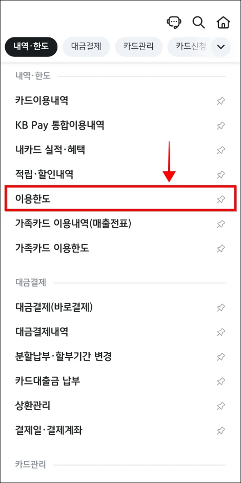 전체 메뉴에서 '이용한도'를 선택