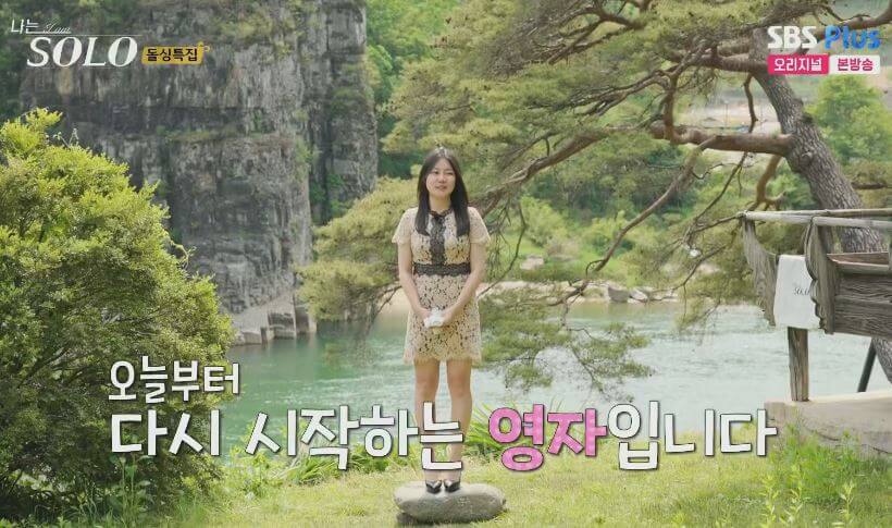 영자 프로필 공개