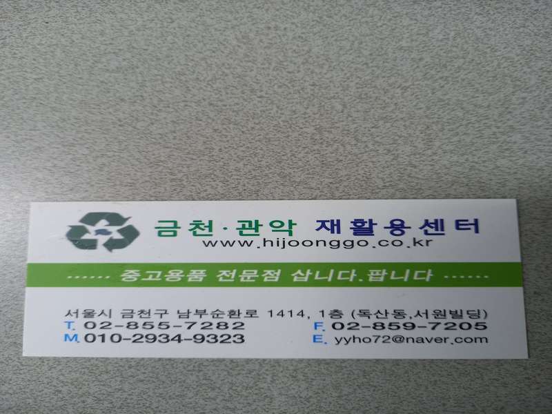 1. 금천관악구재활용센터 소개