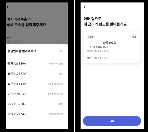 주택담보대출 계산기