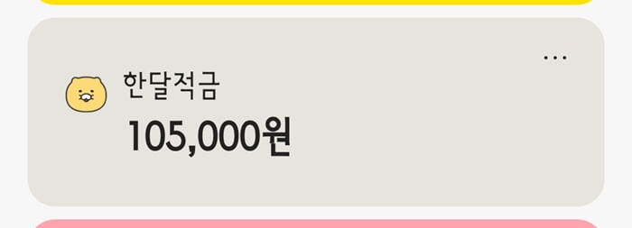 한달적금-계좌