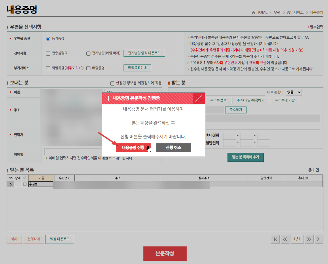 인터넷 우체국 내용증명 보내는 방법 캡처 9