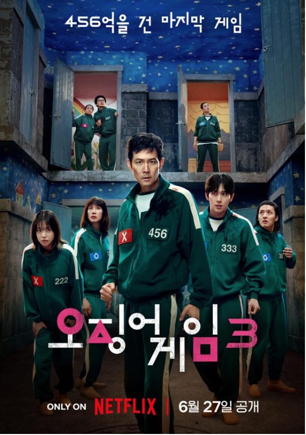 오징어게임3