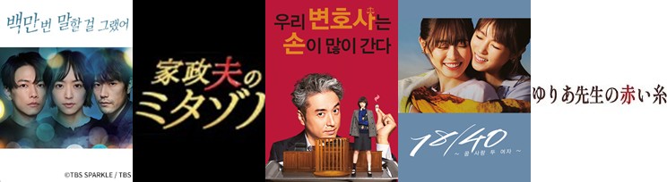 [일드 다시보기] 정주행 일본드라마 추천