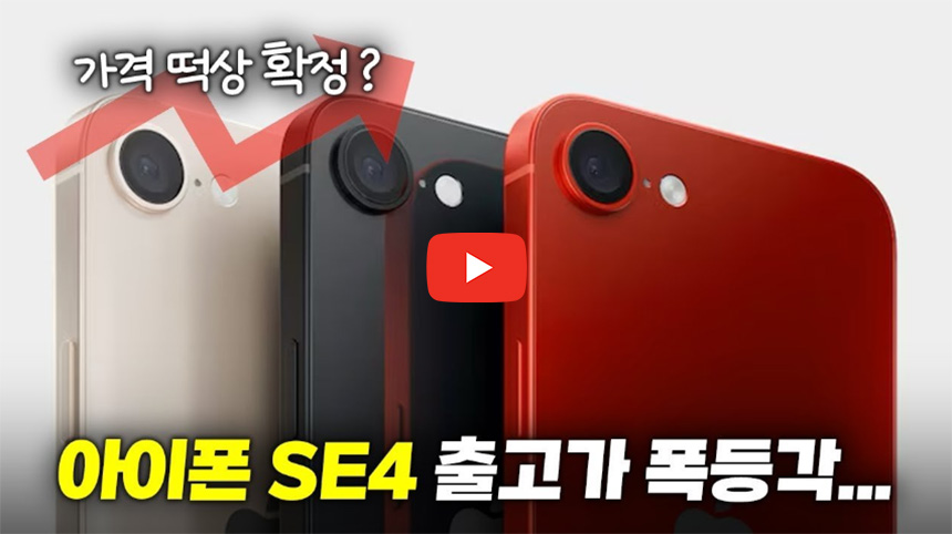 아이폰-SE4-출시일-가격-크기-세대