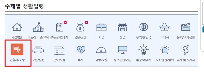 민형사 및 소송 카테고리 선택