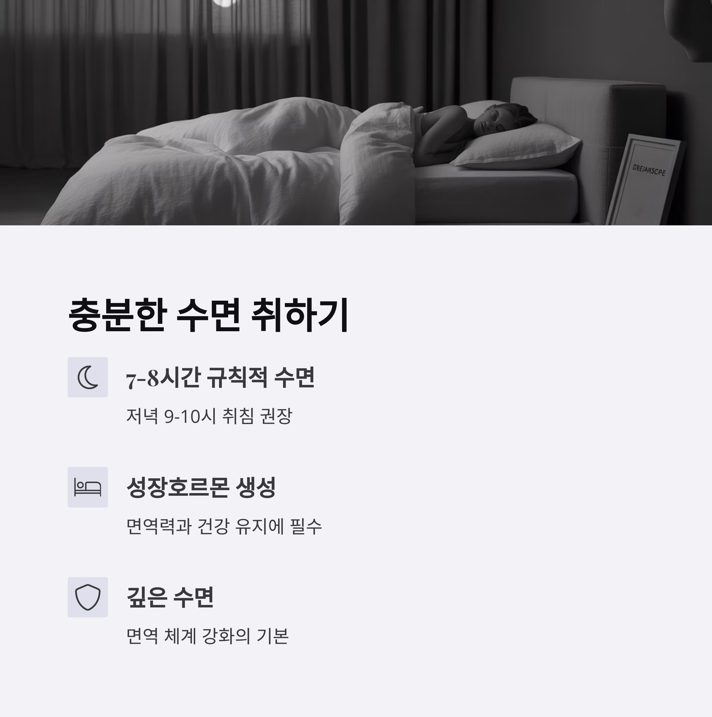 충분한 수면