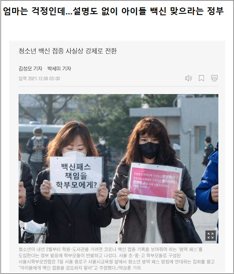 학부모들, 방역패스 강행말라