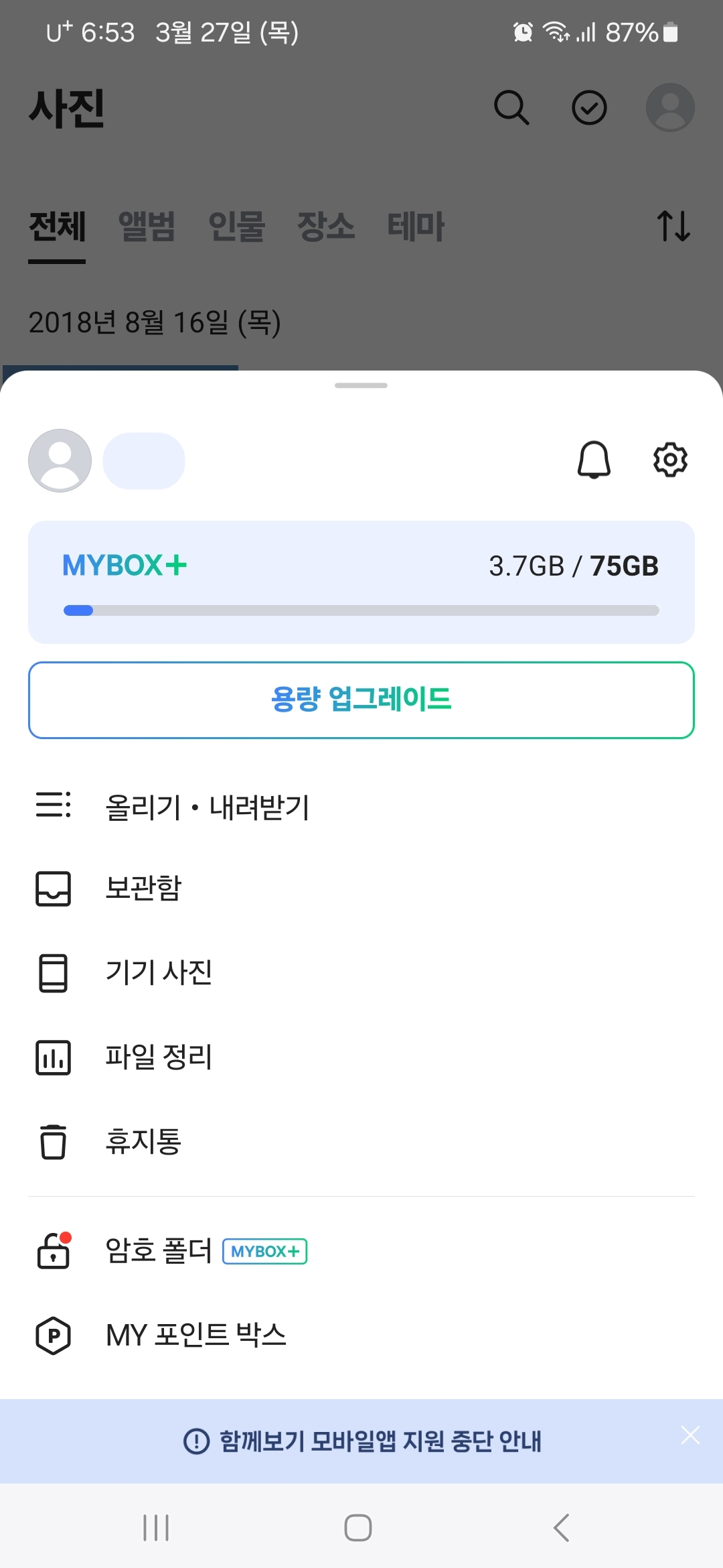 마이박스 프로필