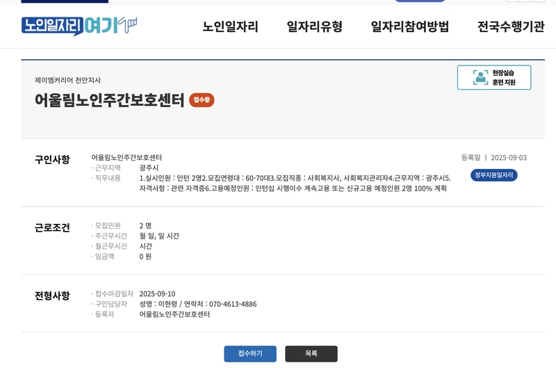 천안시-노인일자리여기-상세-2025년9월