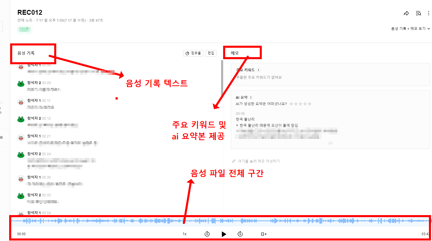 클로바노트 사용법