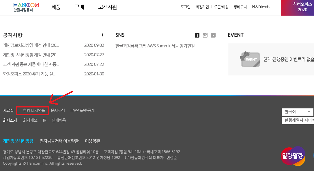 한컴 타자연습 2020 구버전 다운로드 무료 설치 게임 소개