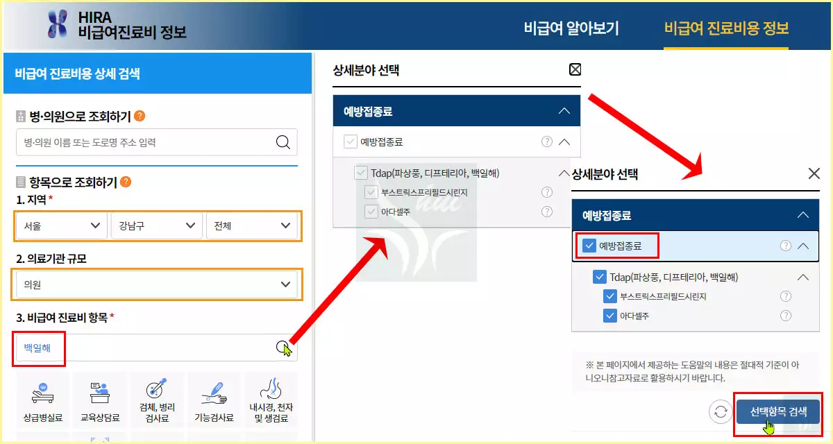 성인 백일해 예방접종 병원 찾기