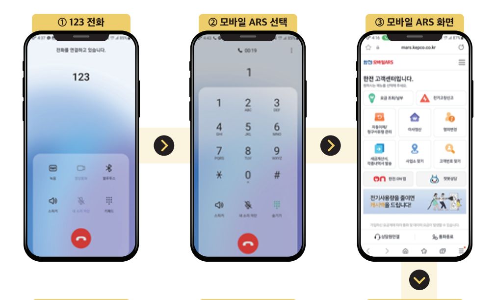 한전 고객센터