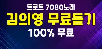 트로트 최신 인기곡 TOP10 무료듣기 메들리 2025_17