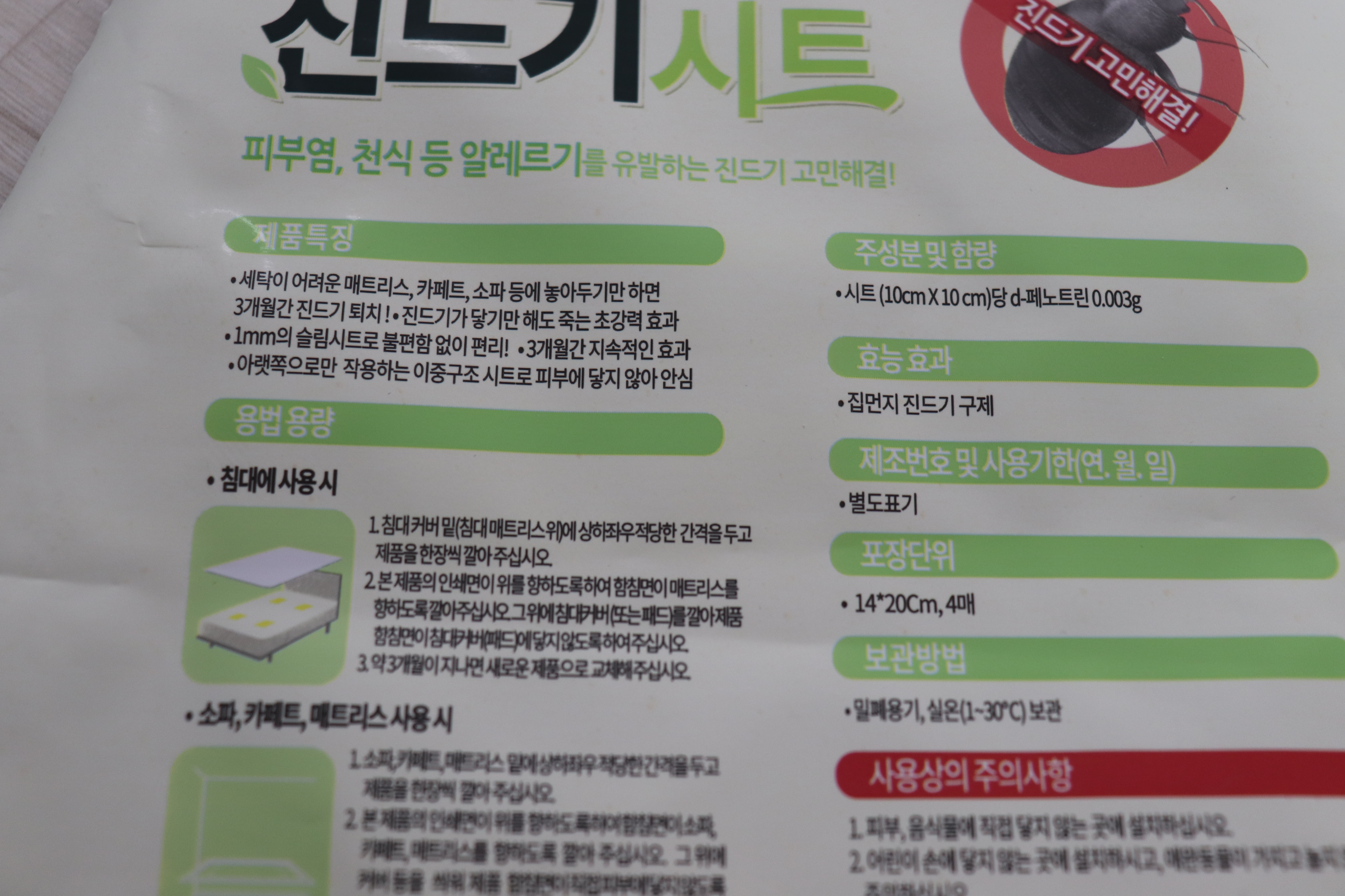 다이소-진드기-시트