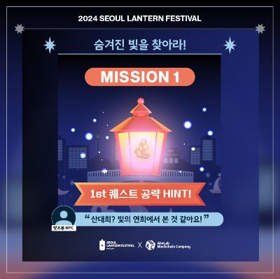 청계천 빛초롱축제 운영시간&amp;#44; 현장 이벤트&amp;#44; 스탬프 투어&amp;#44; 카카오 모빌리티 서비스 등 안내 (서울 윈터페스타)