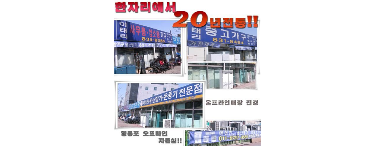 서울 영등포구 중고가전