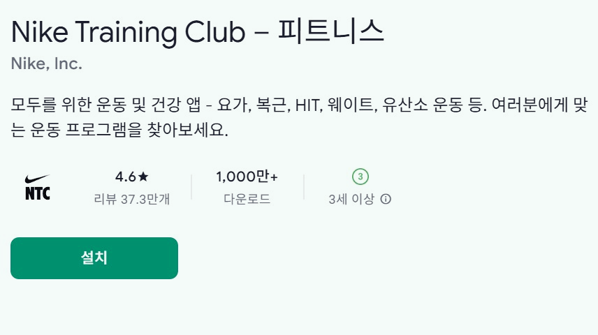 홈트 어플 추천 무료 다운로드