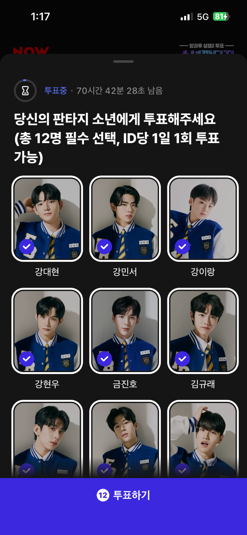 소년판타지 투표하기