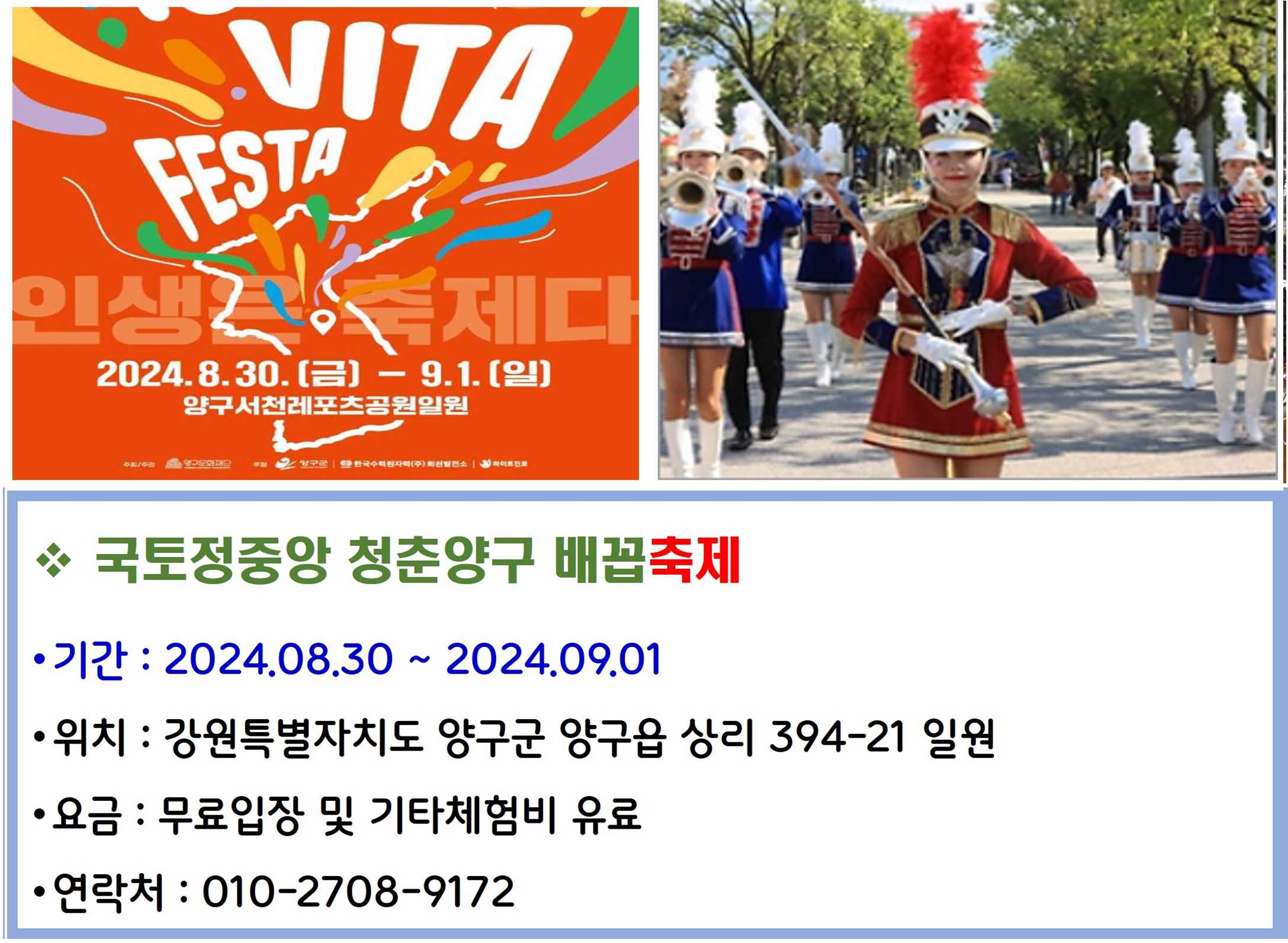 국토정중앙 청춘양구 배꼽축제