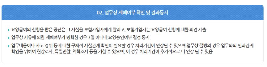 산재보험 신청방법 서류