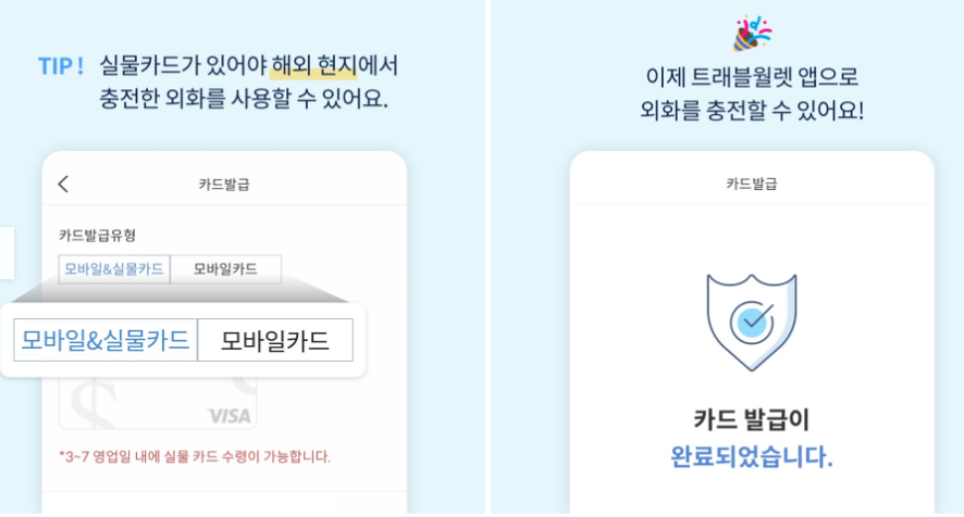 트래블월렛 카드(해외여행용 신용카드) 사용법, 카드 신청