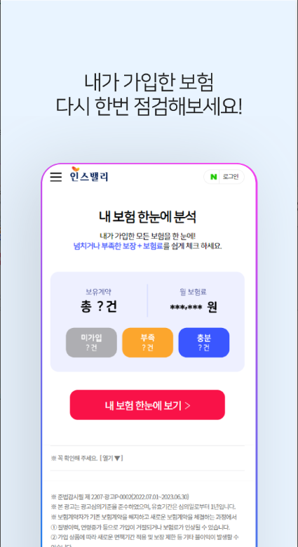 숨은 보험금 찾기 어플, 숨은 내 보험금 찾기 조회 사이트